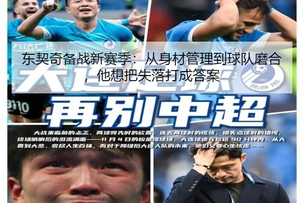东契奇备战新赛季：从身材管理到球队磨合，他想把失落打成答案